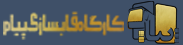 کارگاه قاب سازی پیام